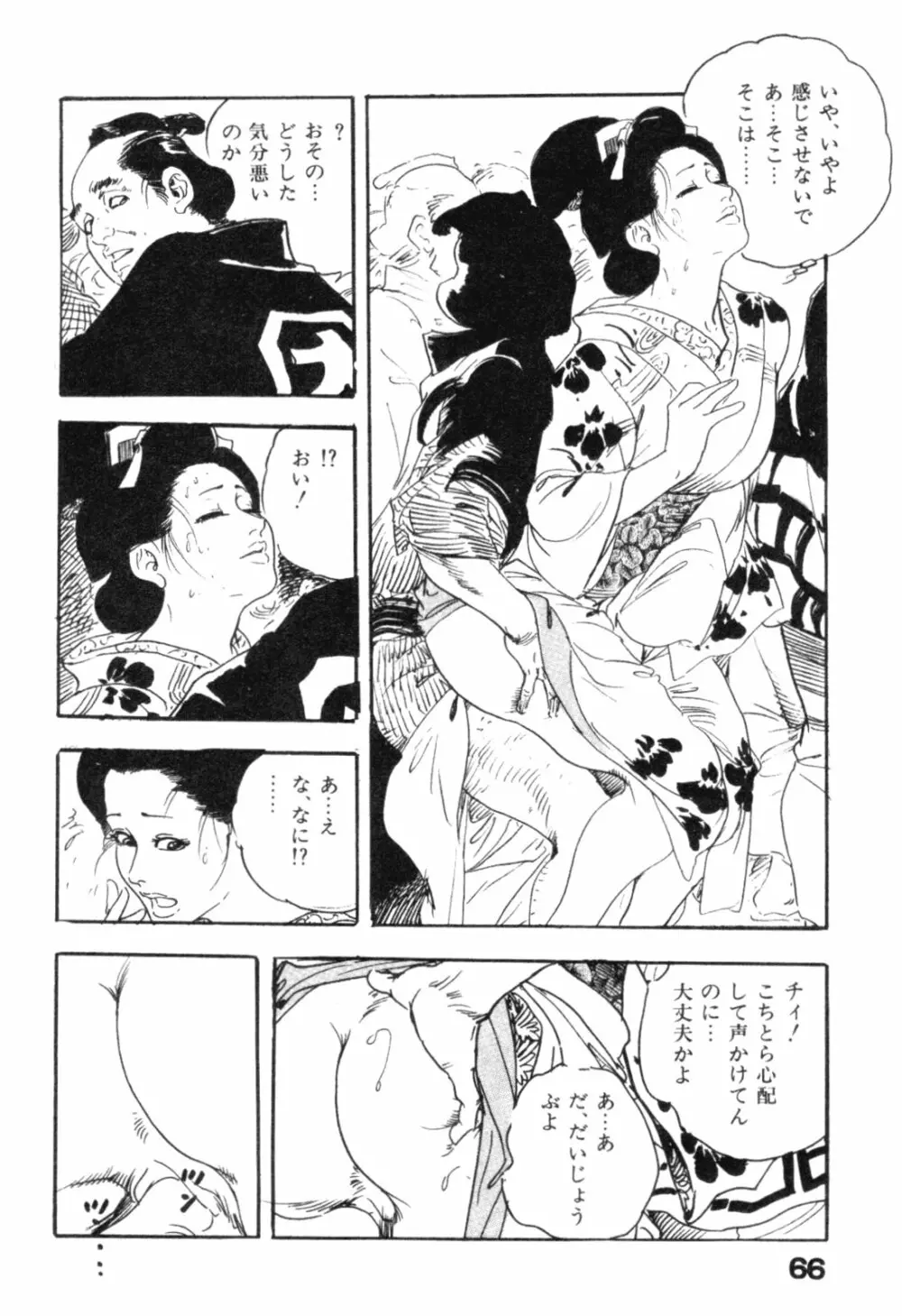 みだれ腰 時代劇シリーズ 4 Page.69