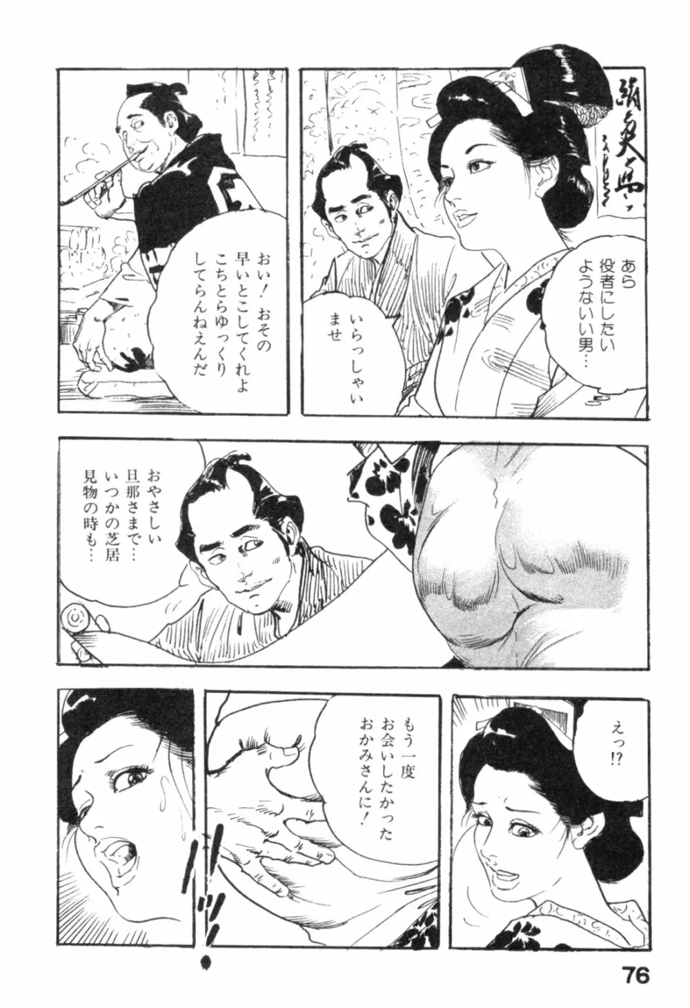 みだれ腰 時代劇シリーズ 4 Page.79