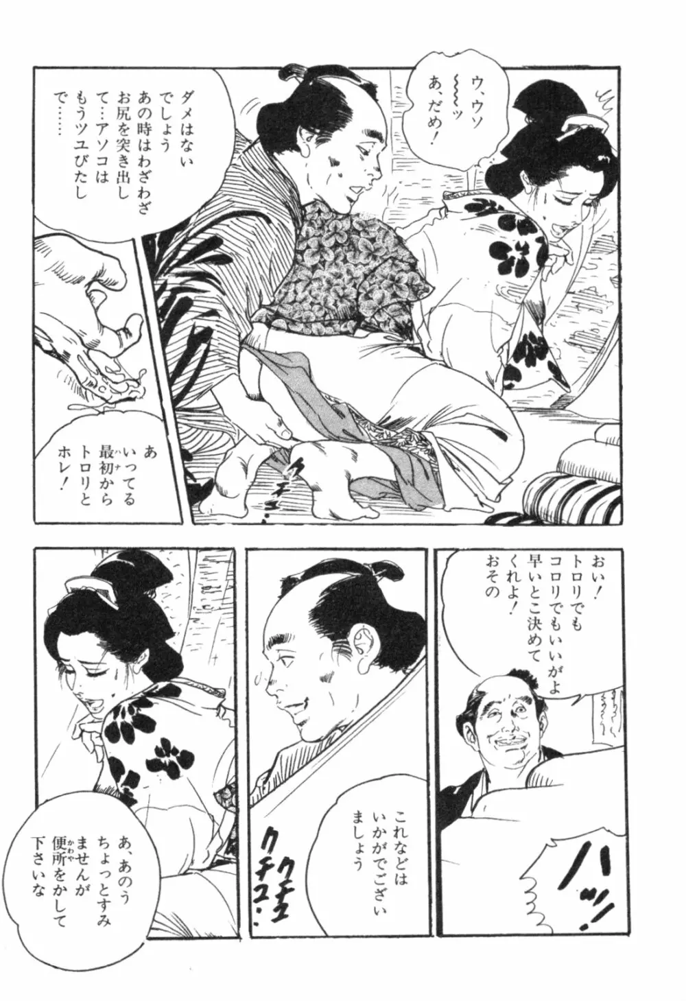 みだれ腰 時代劇シリーズ 4 Page.80