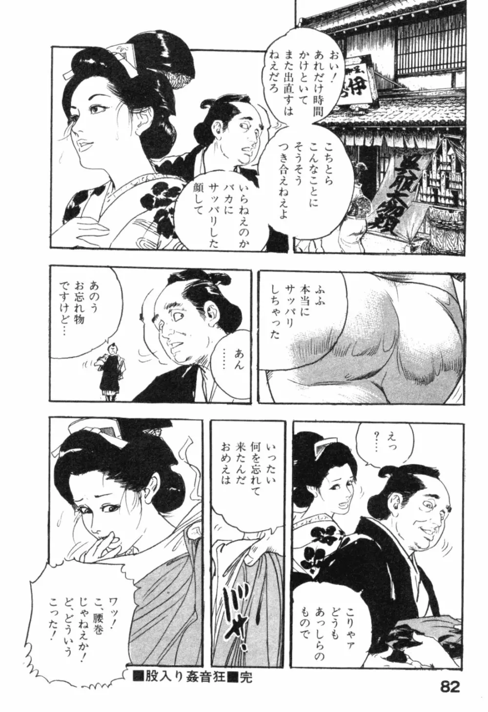 みだれ腰 時代劇シリーズ 4 Page.85