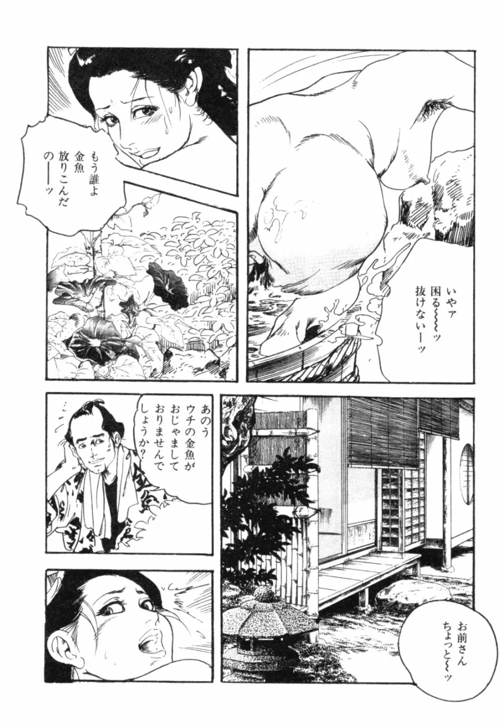 みだれ腰 時代劇シリーズ 4 Page.89