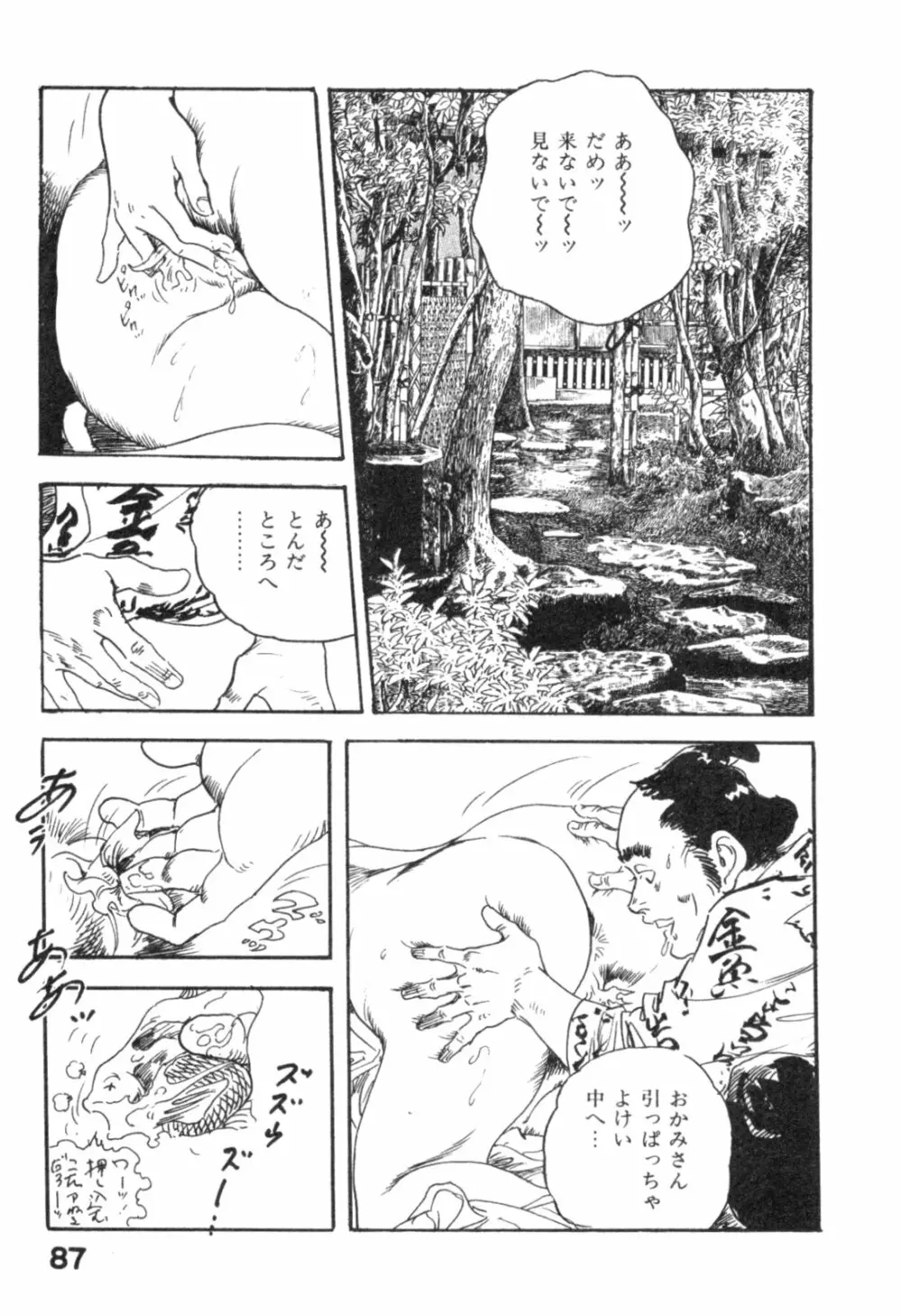 みだれ腰 時代劇シリーズ 4 Page.90