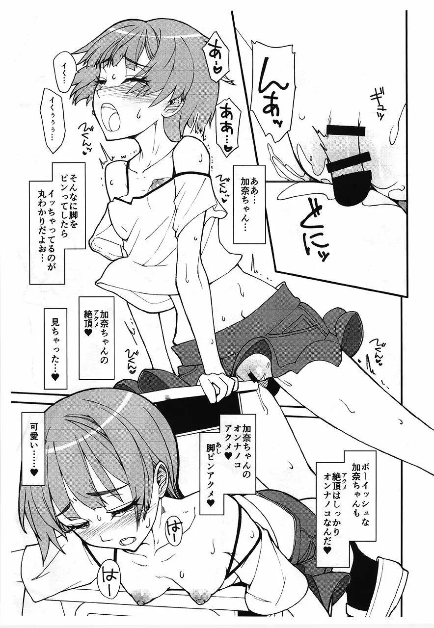 夕暮の教室のこと。 Page.4