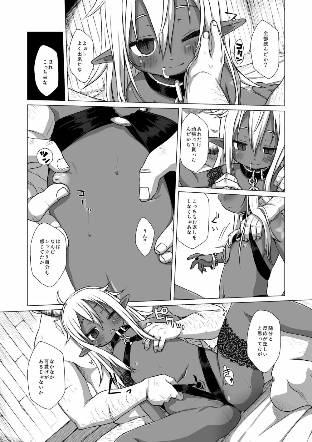 奴隷娼婦は艶夜に踊る Page.10