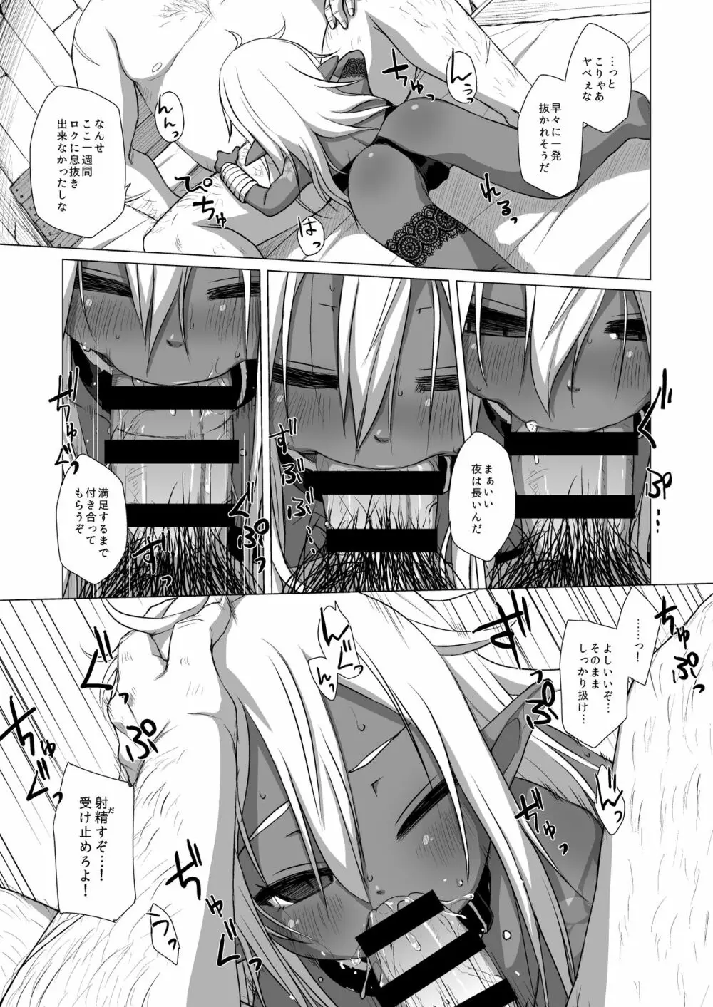 奴隷娼婦は艶夜に踊る Page.8