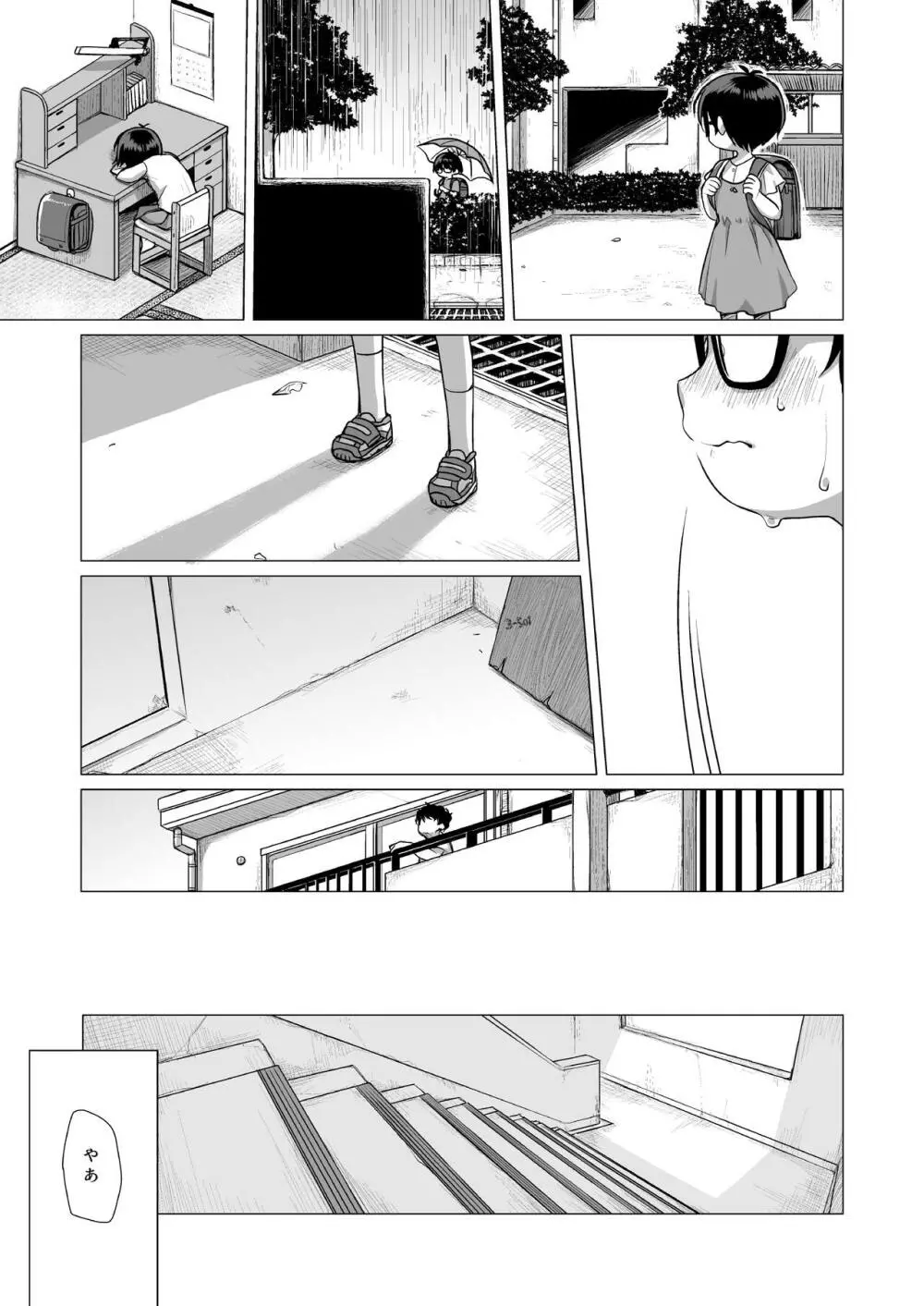 団地少女 Page.10