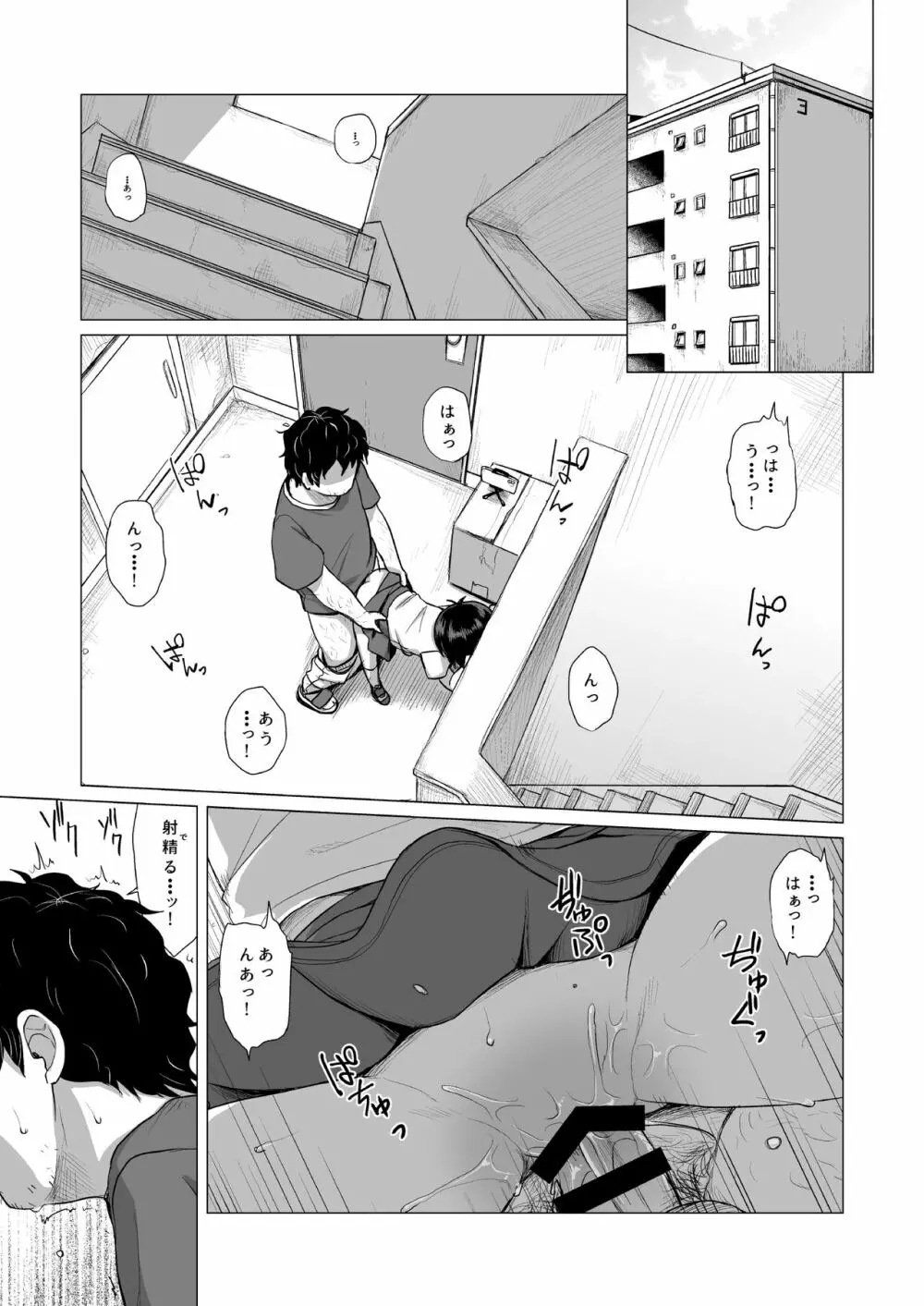 団地少女 Page.2