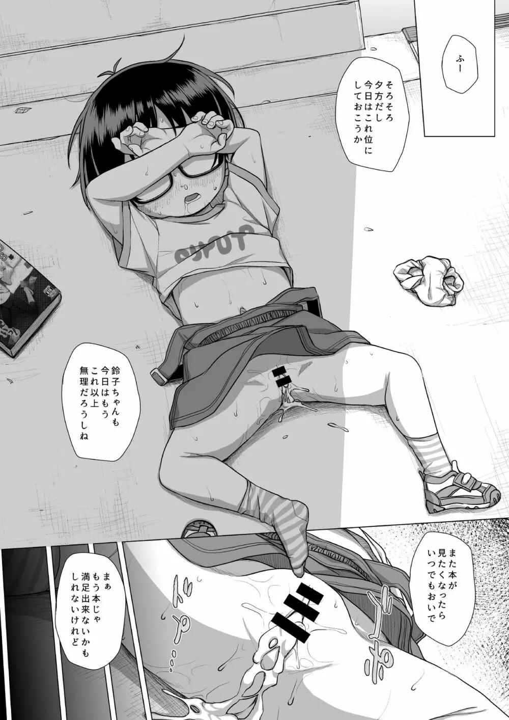 団地少女 Page.23