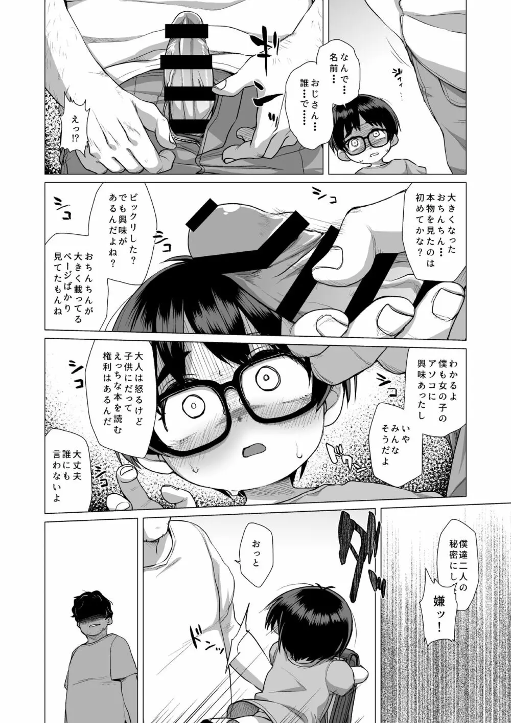 団地少女 Page.9