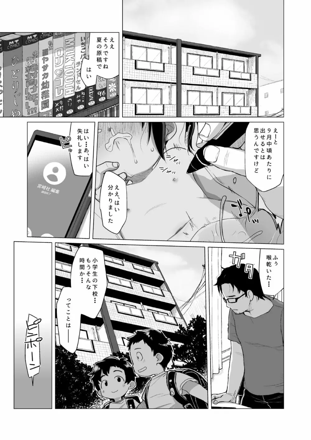 ウチの隣の小学生は金髪碧眼えっち好き Page.2