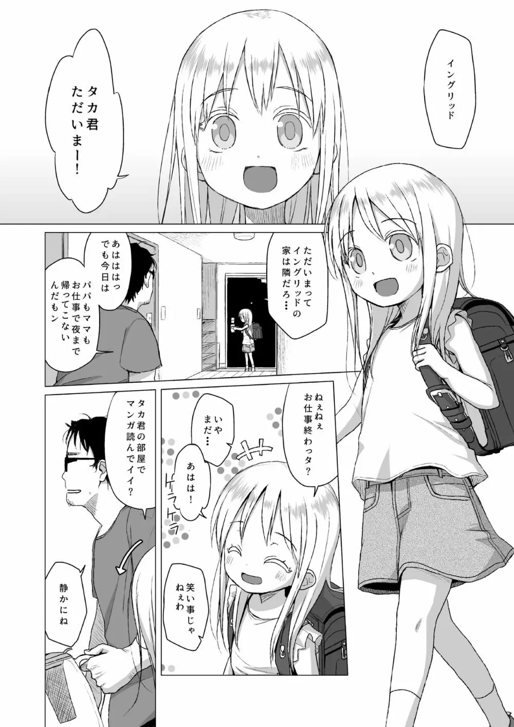 ウチの隣の小学生は金髪碧眼えっち好き Page.3