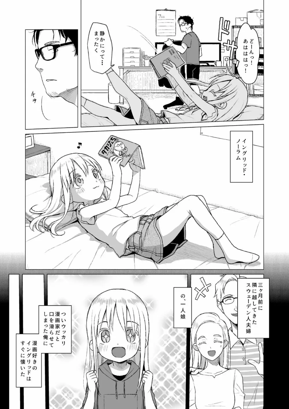 ウチの隣の小学生は金髪碧眼えっち好き Page.4