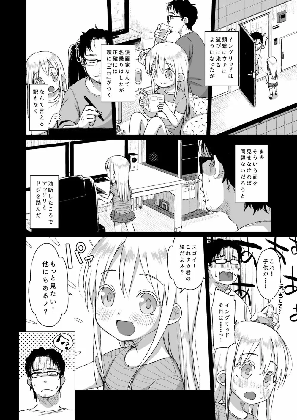 ウチの隣の小学生は金髪碧眼えっち好き Page.5