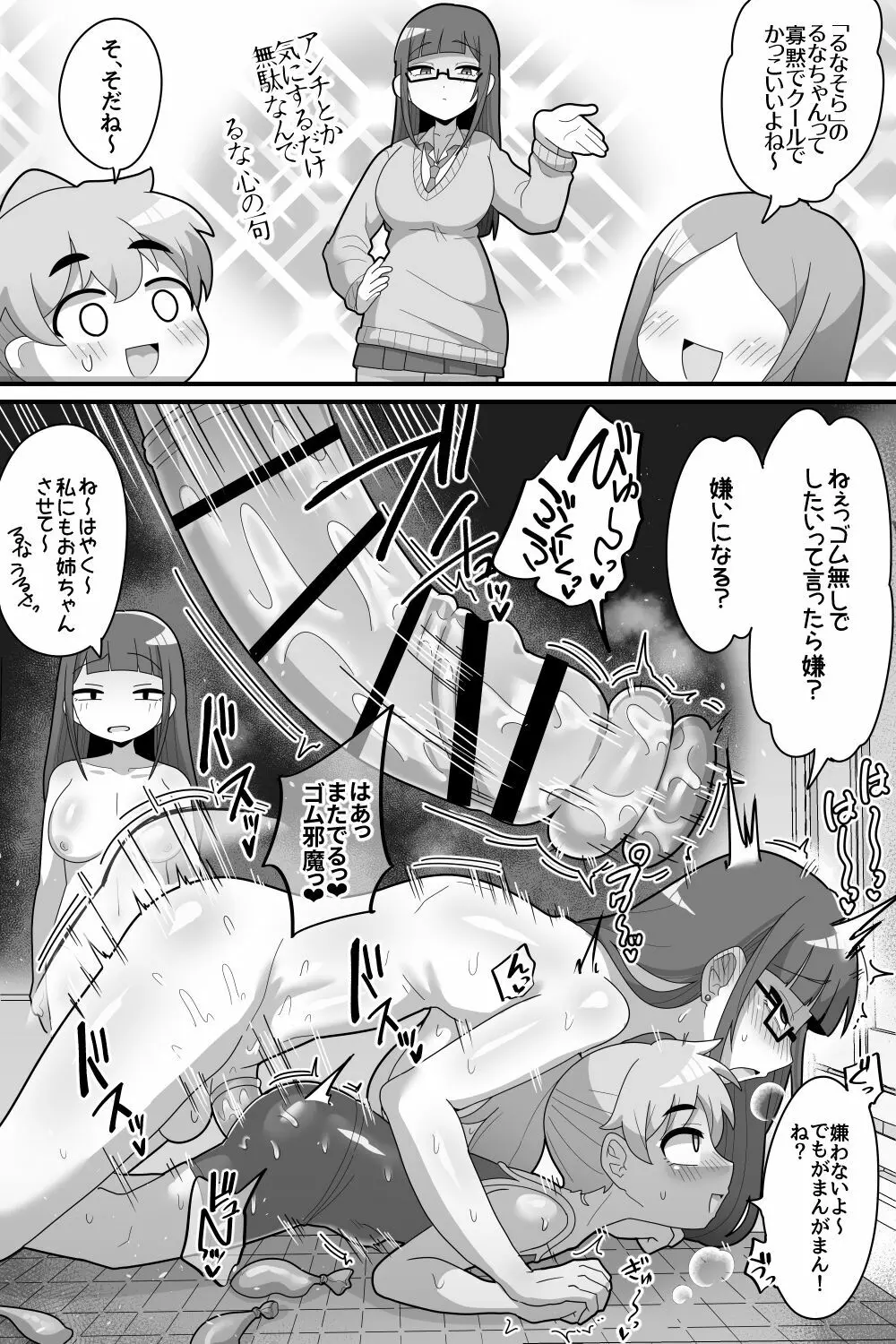 ふたなり双子に愛されすぎてます♥ Page.16