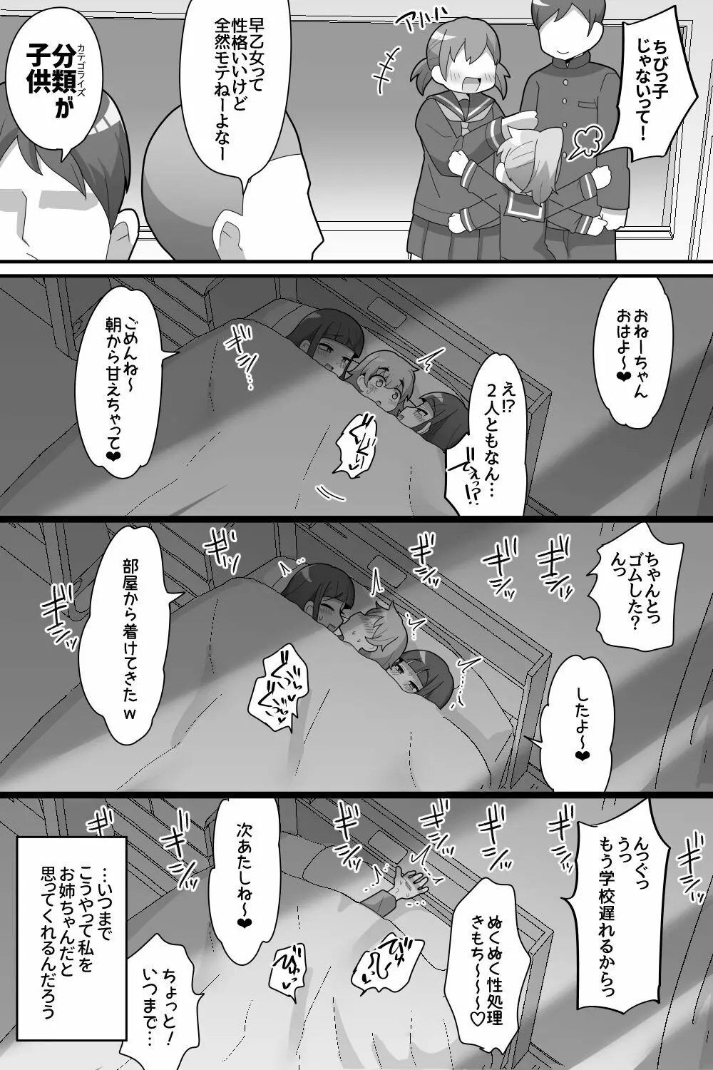 ふたなり双子に愛されすぎてます♥ Page.18