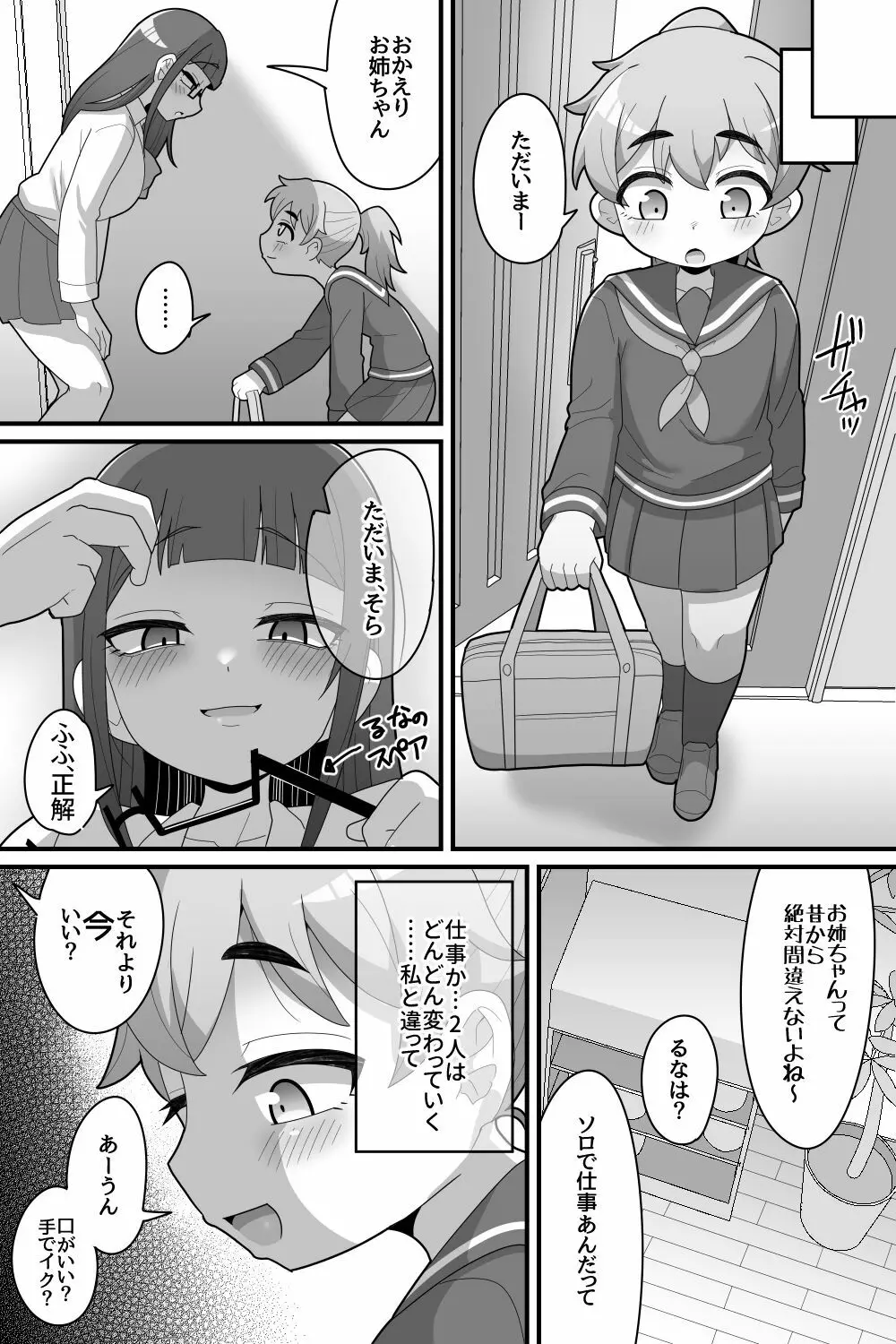 ふたなり双子に愛されすぎてます♥ Page.19