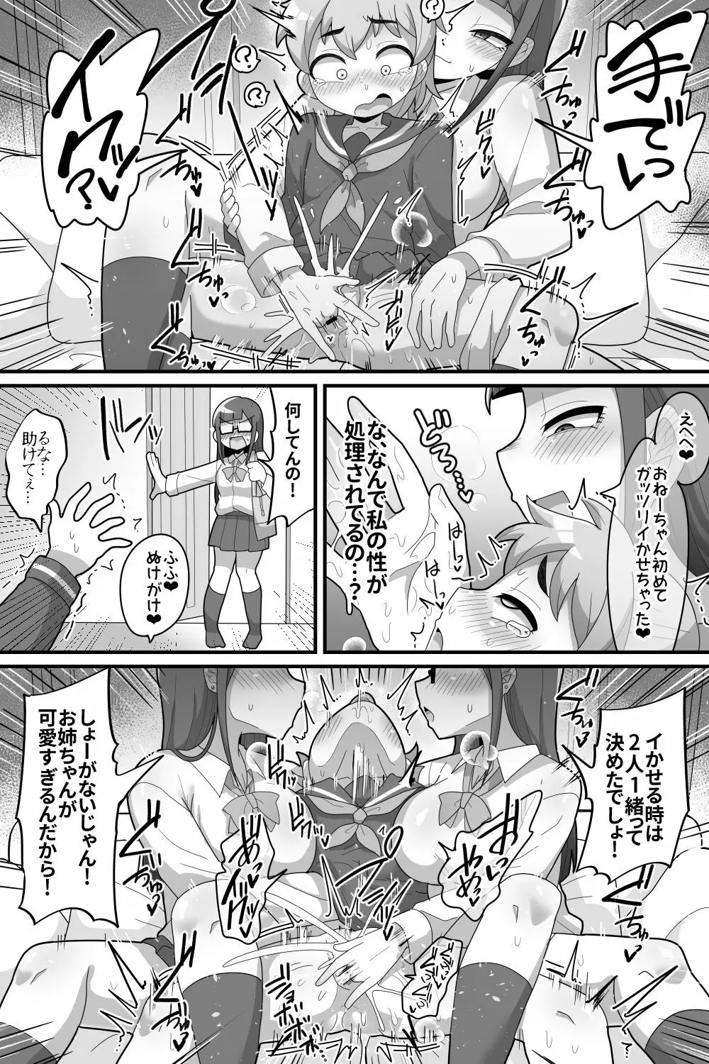 ふたなり双子に愛されすぎてます♥ Page.20