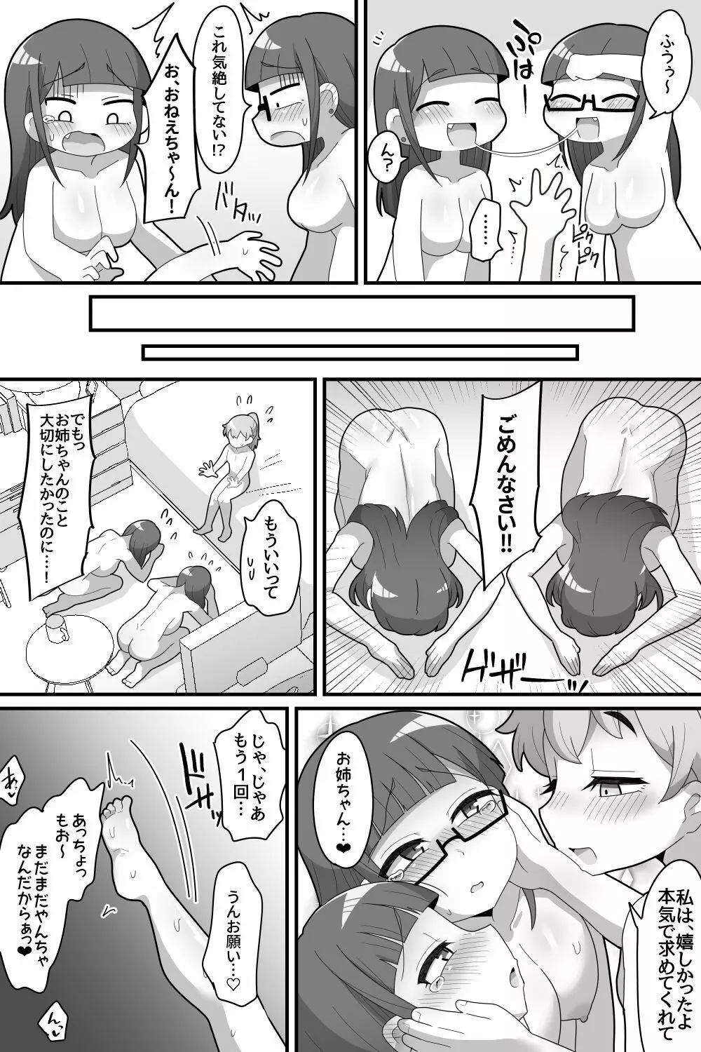 ふたなり双子に愛されすぎてます♥ Page.33