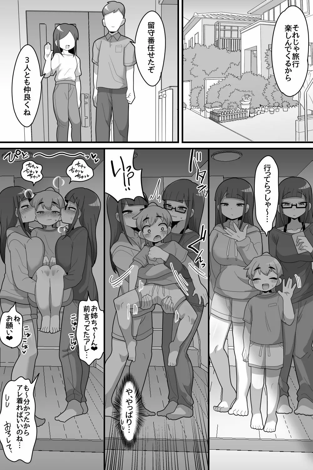 ふたなり双子に愛されすぎてます♥ Page.34