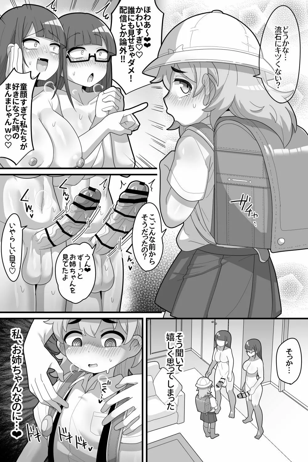 ふたなり双子に愛されすぎてます♥ Page.35