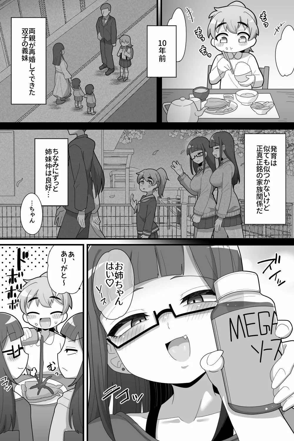 ふたなり双子に愛されすぎてます♥ Page.6