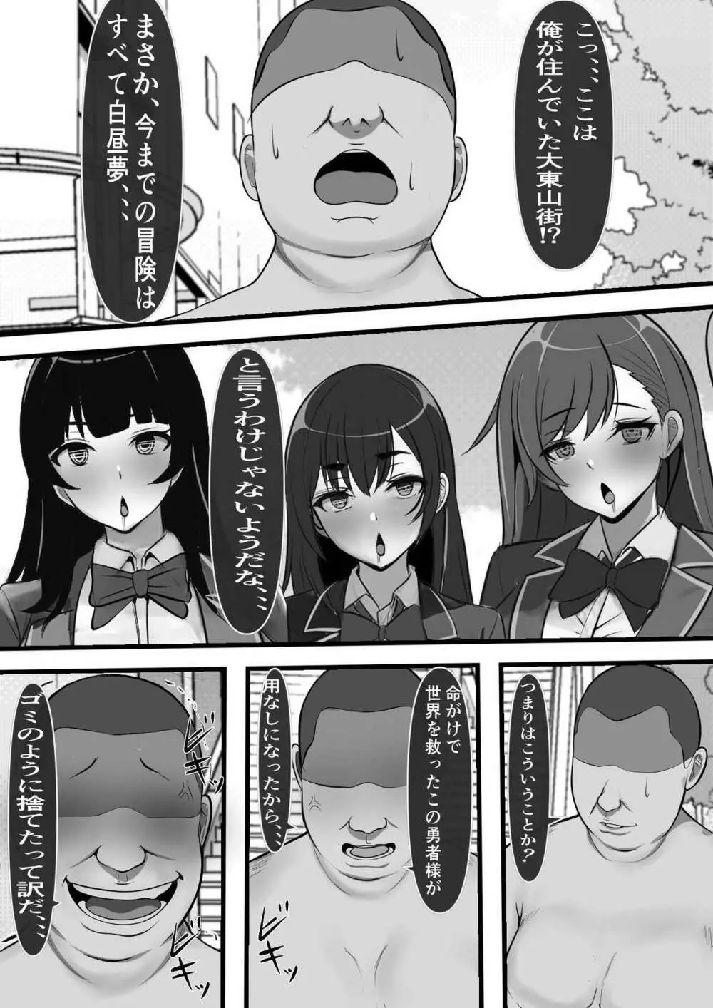 出戻りチート勇者の学園オナホ化計画 Page.10