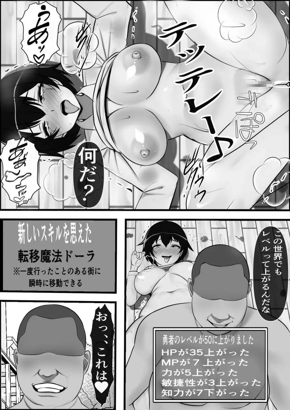 出戻りチート勇者の学園オナホ化計画 Page.42