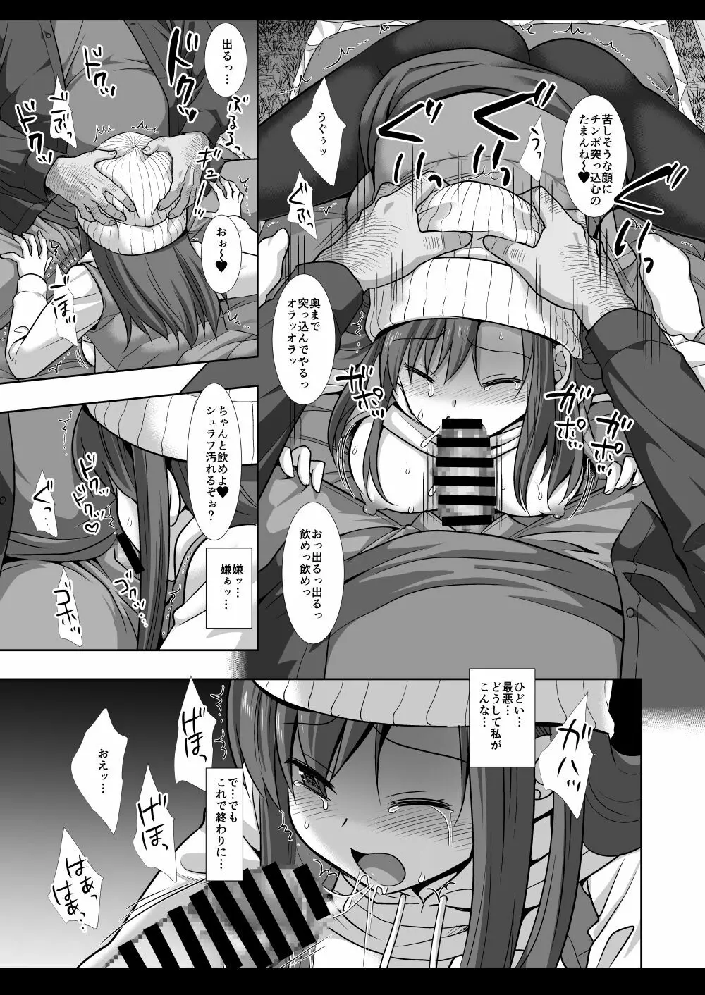 キャンプ女子狩り Page.10