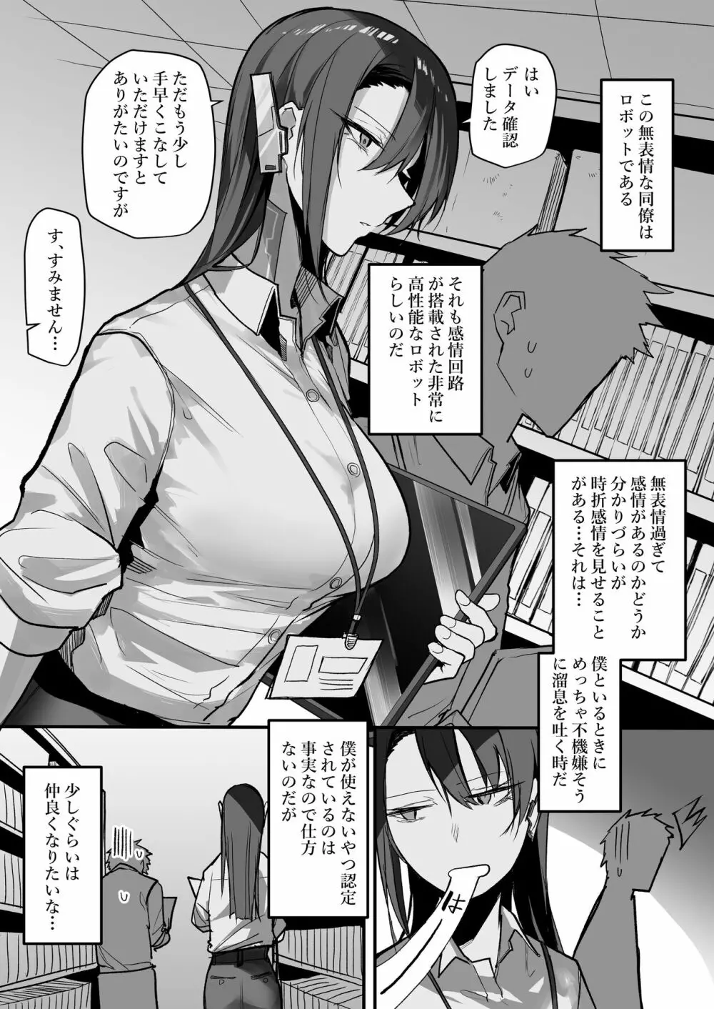 同僚のロボットお姉さん Page.2