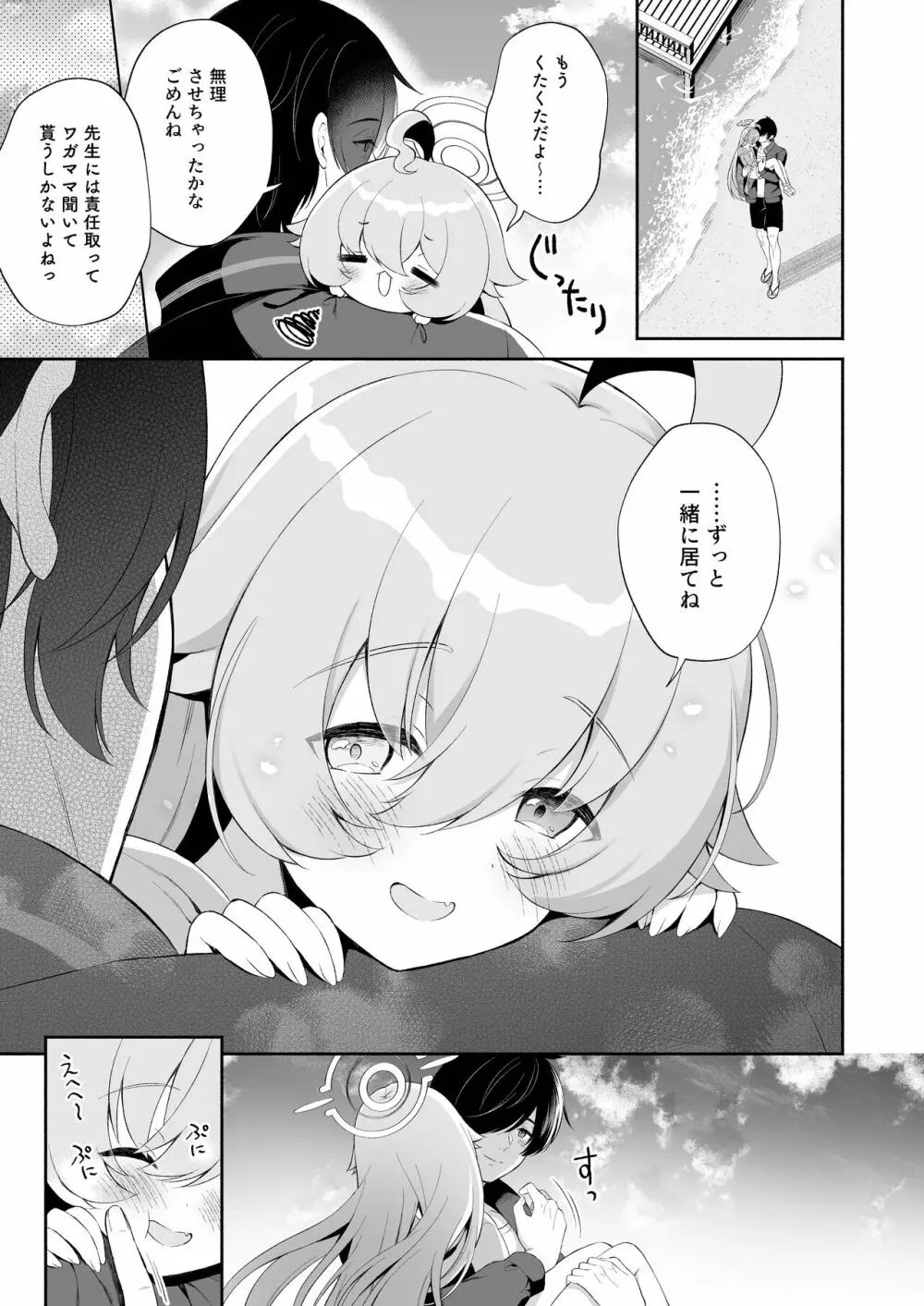 とろけるホシノ Page.24