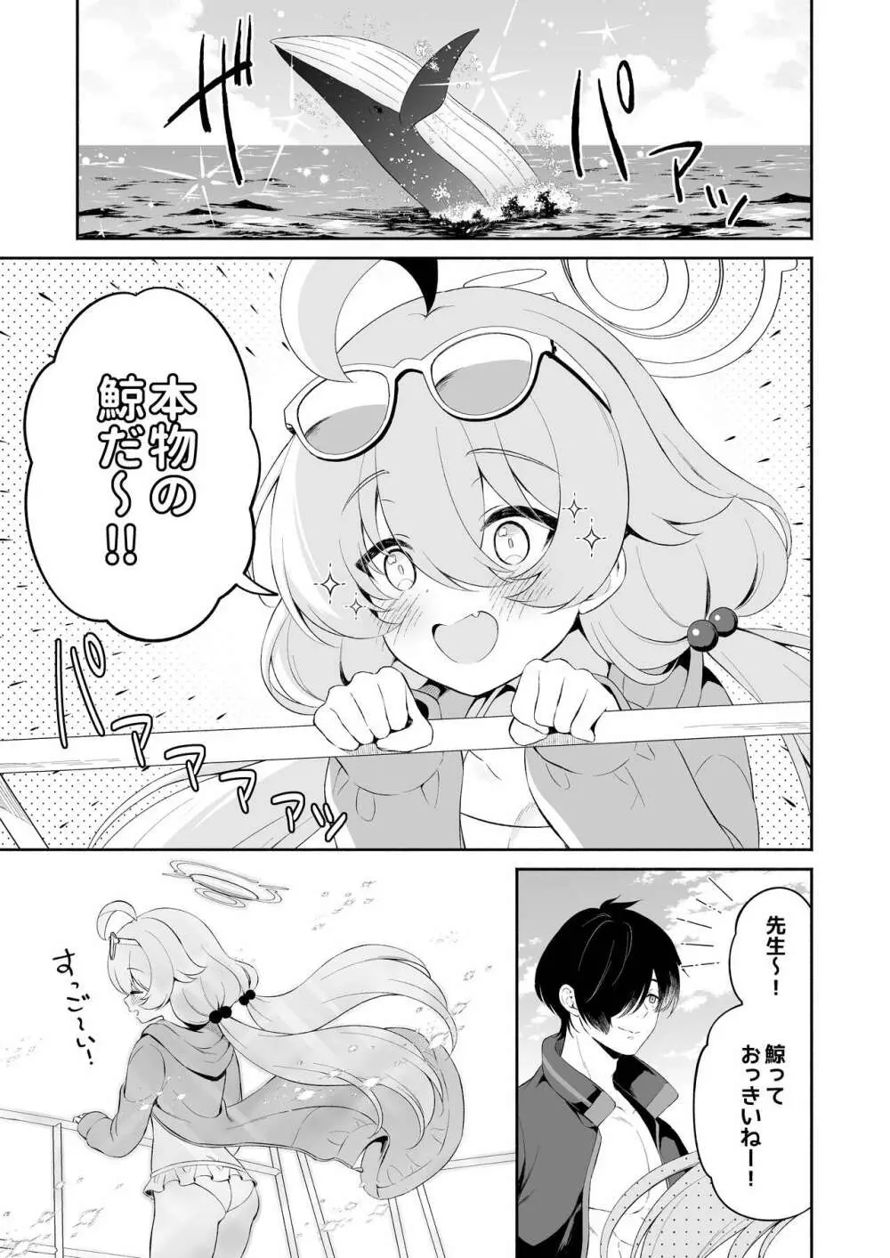 とろけるホシノ Page.4