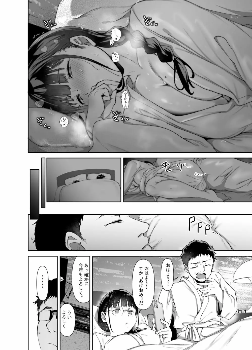 オタク友達とのセックスは最高に気持ちいい2 Page.21