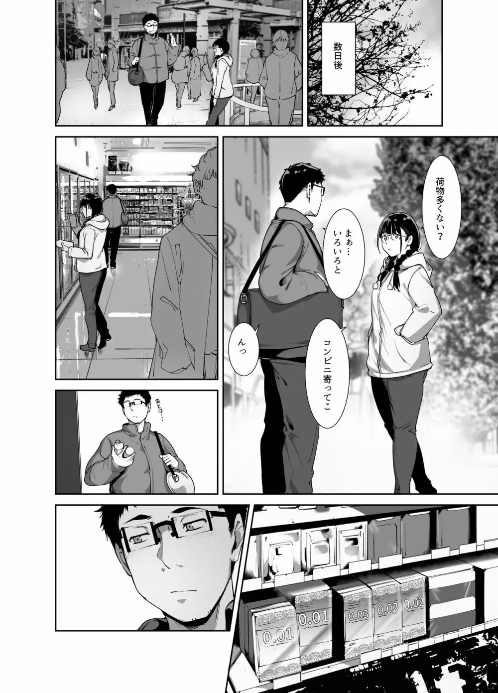 オタク友達とのセックスは最高に気持ちいい2 Page.23