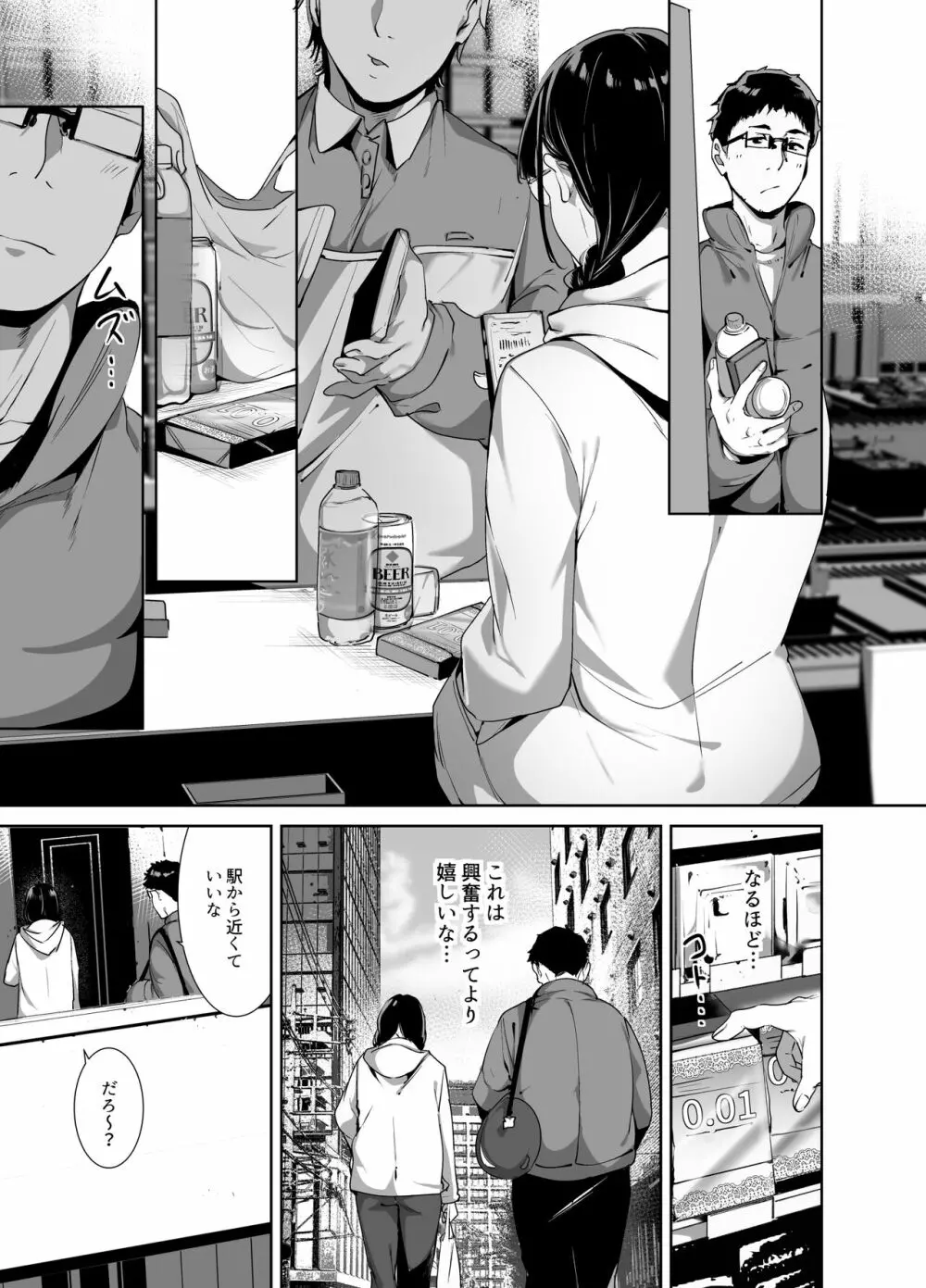 オタク友達とのセックスは最高に気持ちいい2 Page.24