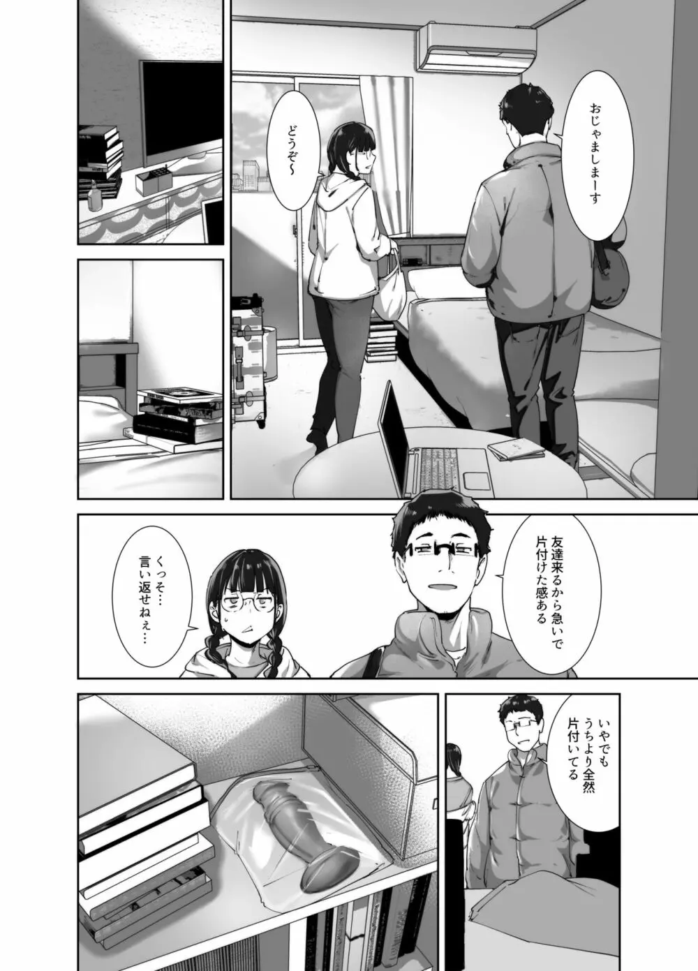 オタク友達とのセックスは最高に気持ちいい2 Page.25