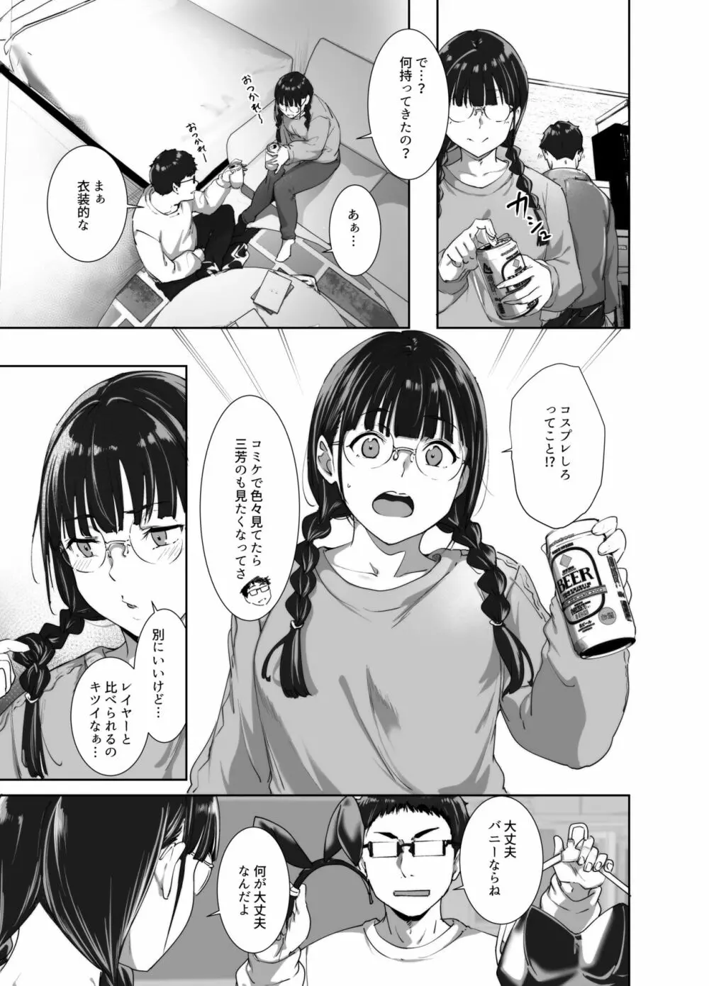 オタク友達とのセックスは最高に気持ちいい2 Page.26