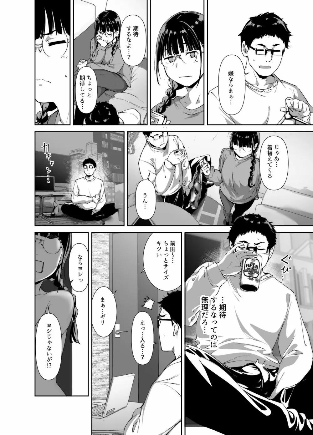 オタク友達とのセックスは最高に気持ちいい2 Page.27