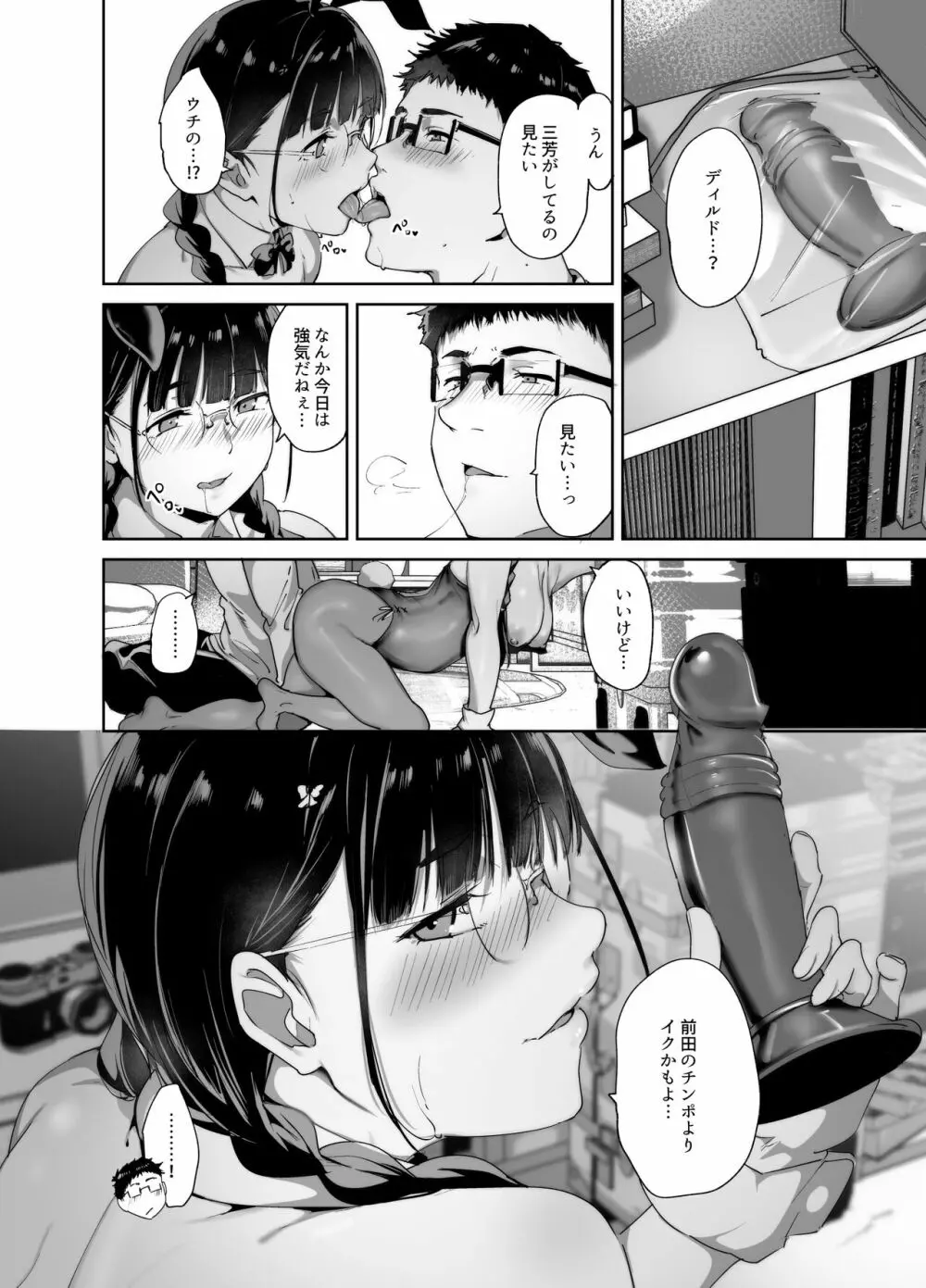 オタク友達とのセックスは最高に気持ちいい2 Page.31