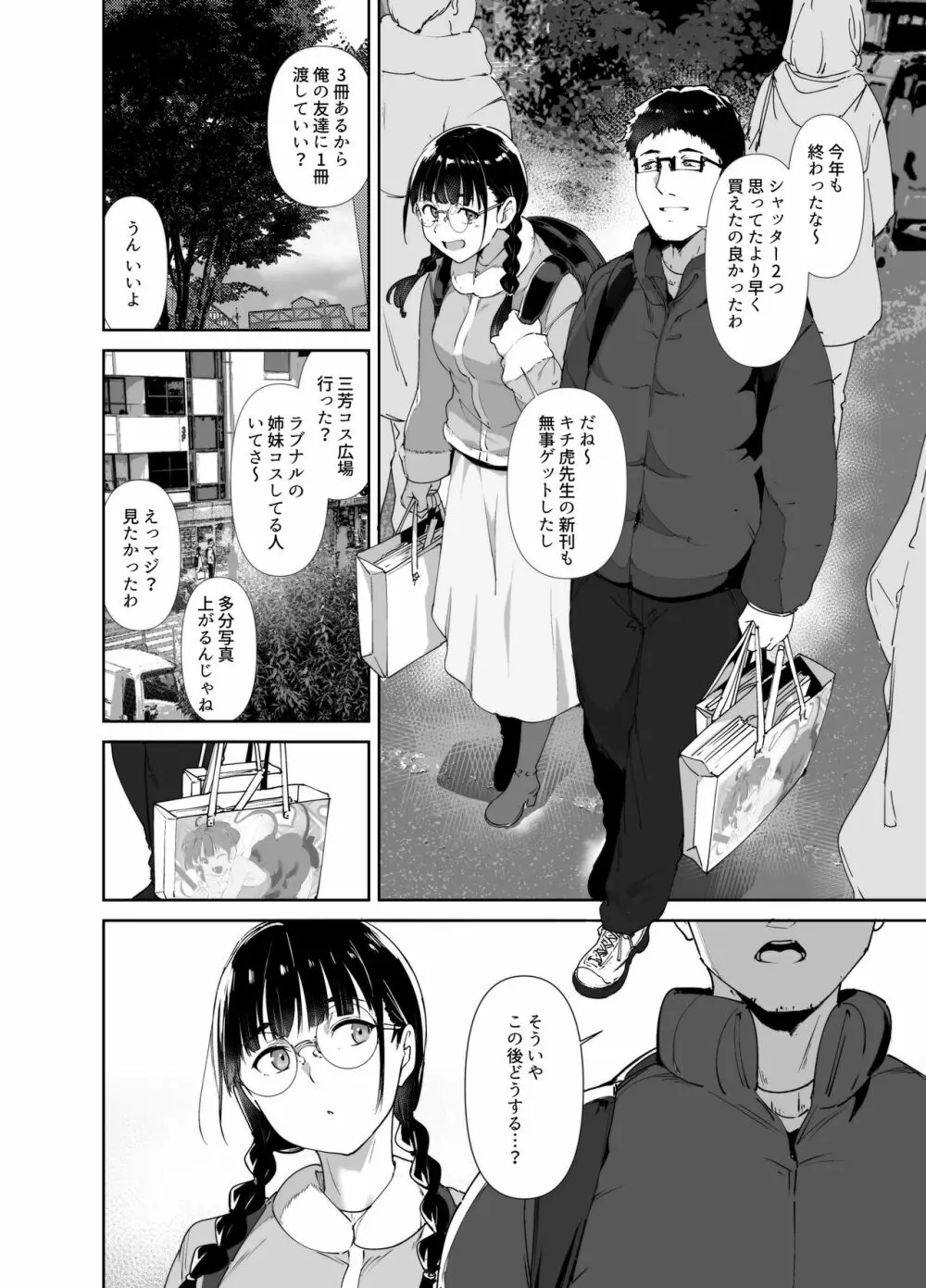 オタク友達とのセックスは最高に気持ちいい2 Page.5