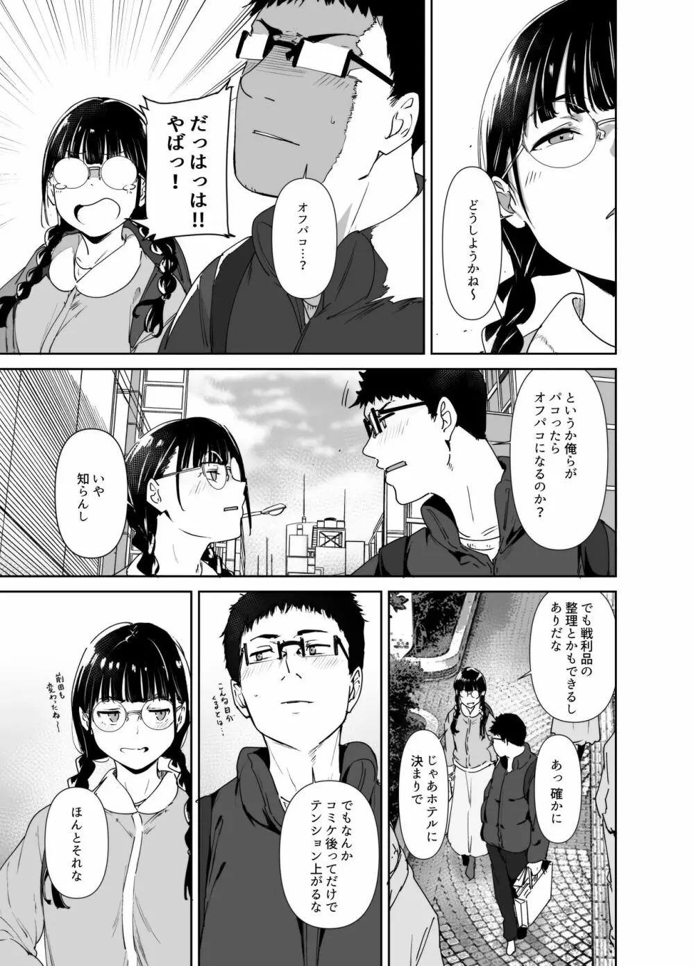 オタク友達とのセックスは最高に気持ちいい2 Page.6