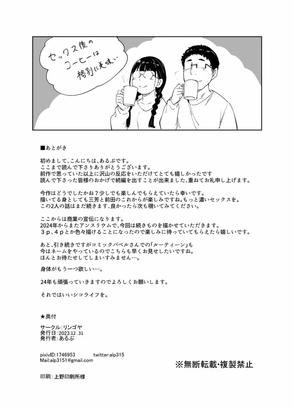 オタク友達とのセックスは最高に気持ちいい2 Page.86