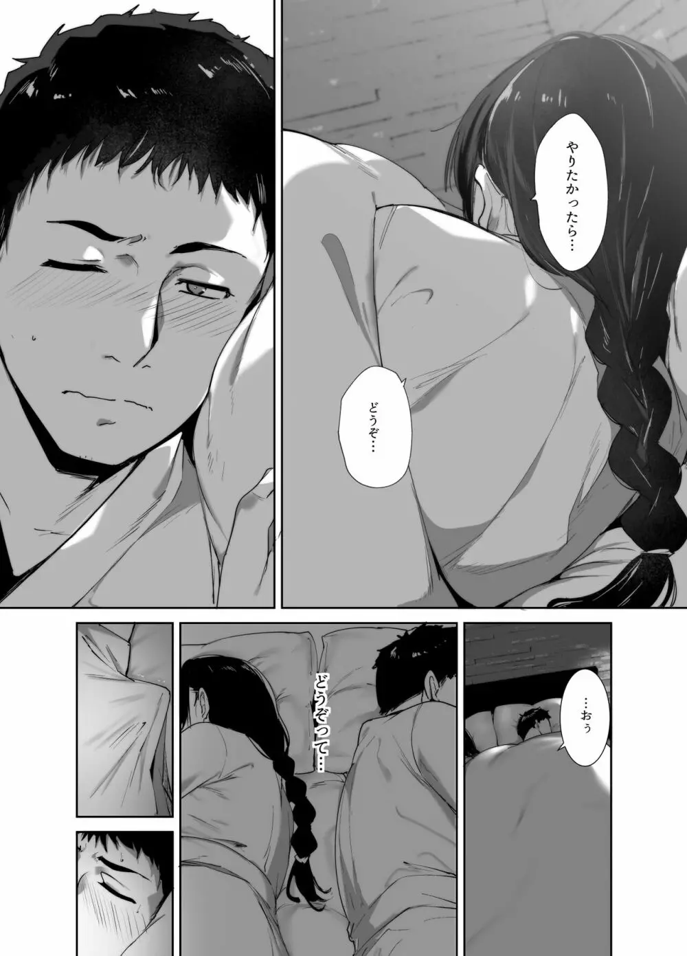 オタク友達とのセックスは最高に気持ちいい2 Page.9