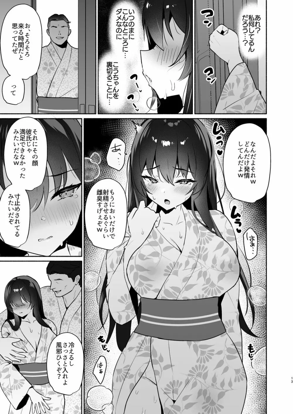 ボクの彼女は淫される 旅館編 Page.13