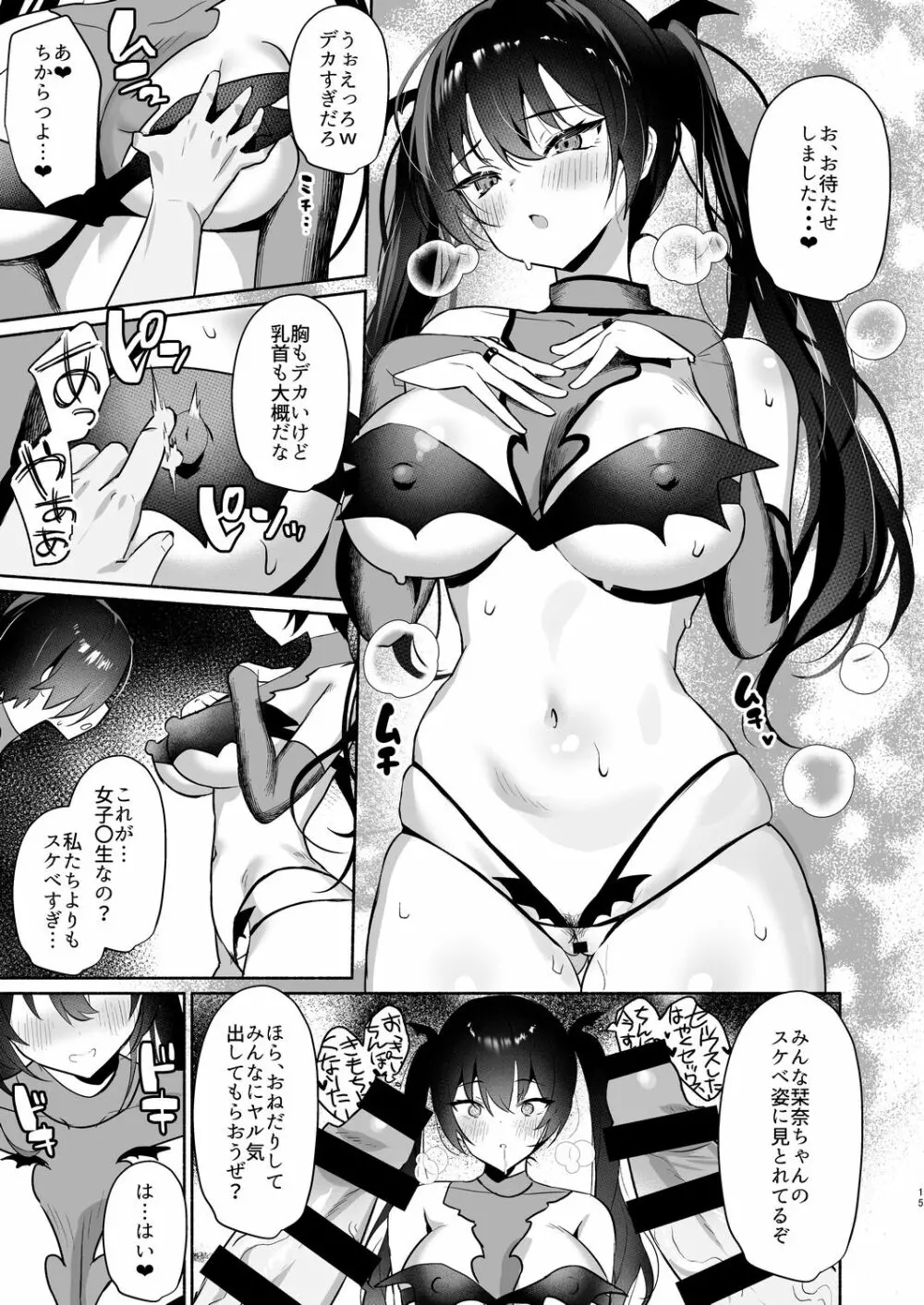 ボクの彼女は淫される 旅館編 Page.15