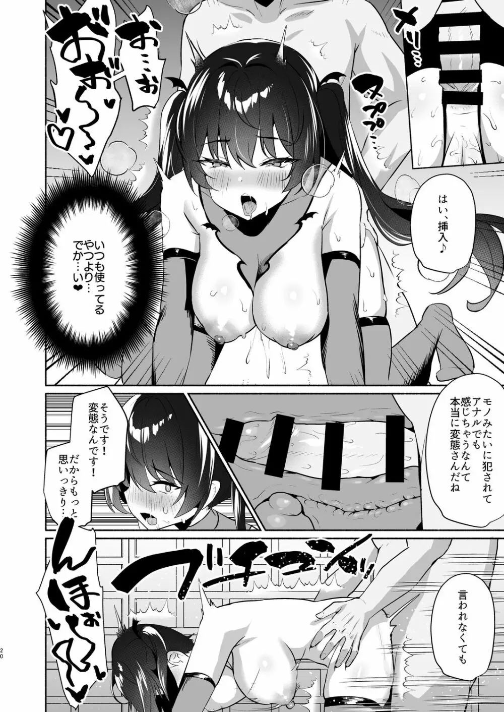 ボクの彼女は淫される 旅館編 Page.20