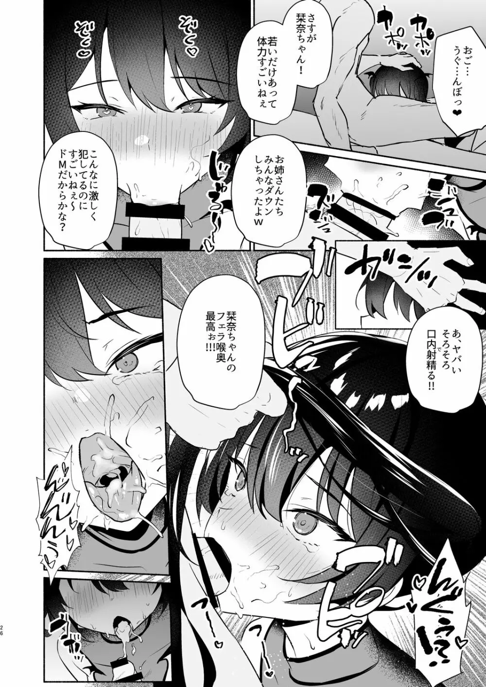 ボクの彼女は淫される 旅館編 Page.26