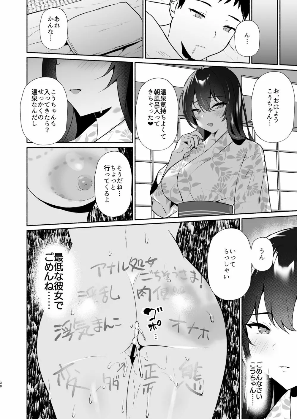 ボクの彼女は淫される 旅館編 Page.30