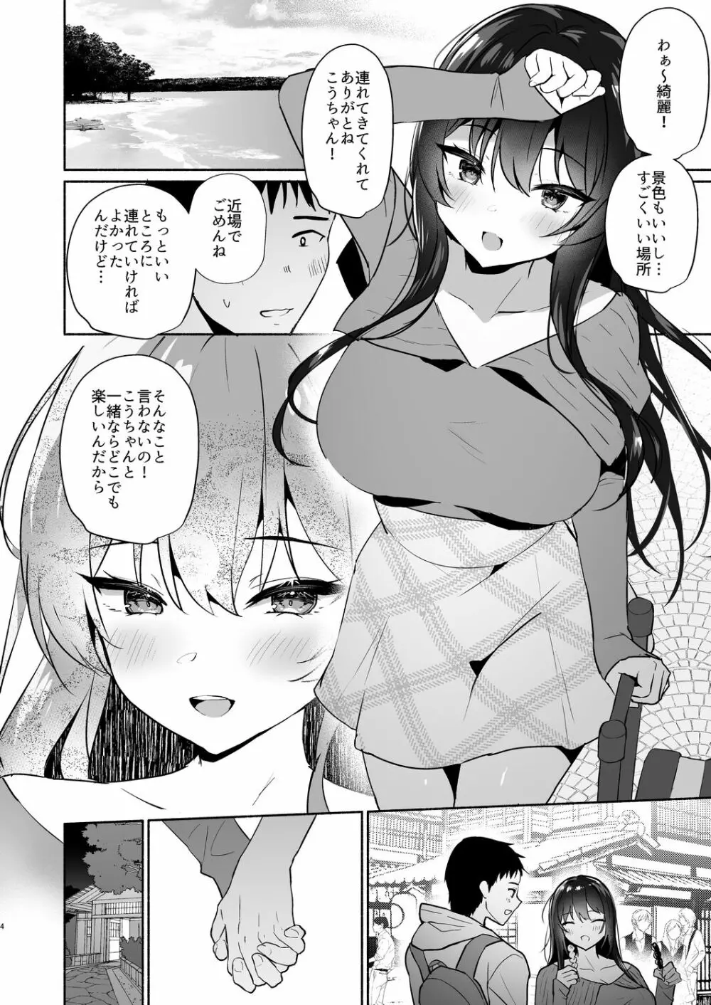 ボクの彼女は淫される 旅館編 Page.4