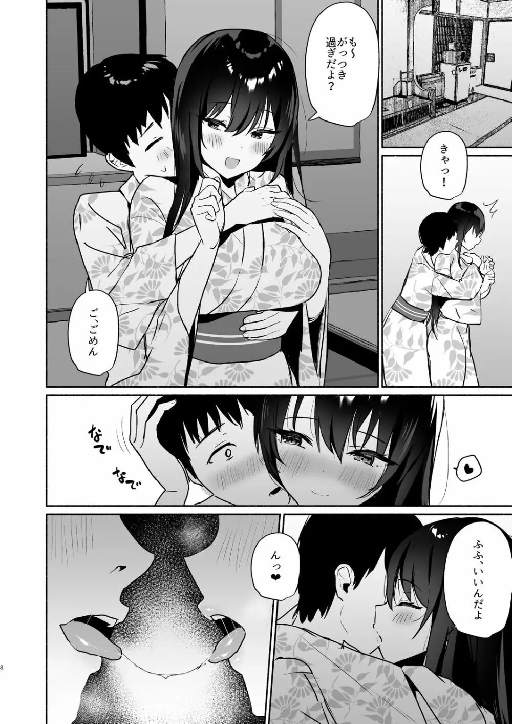 ボクの彼女は淫される 旅館編 Page.8