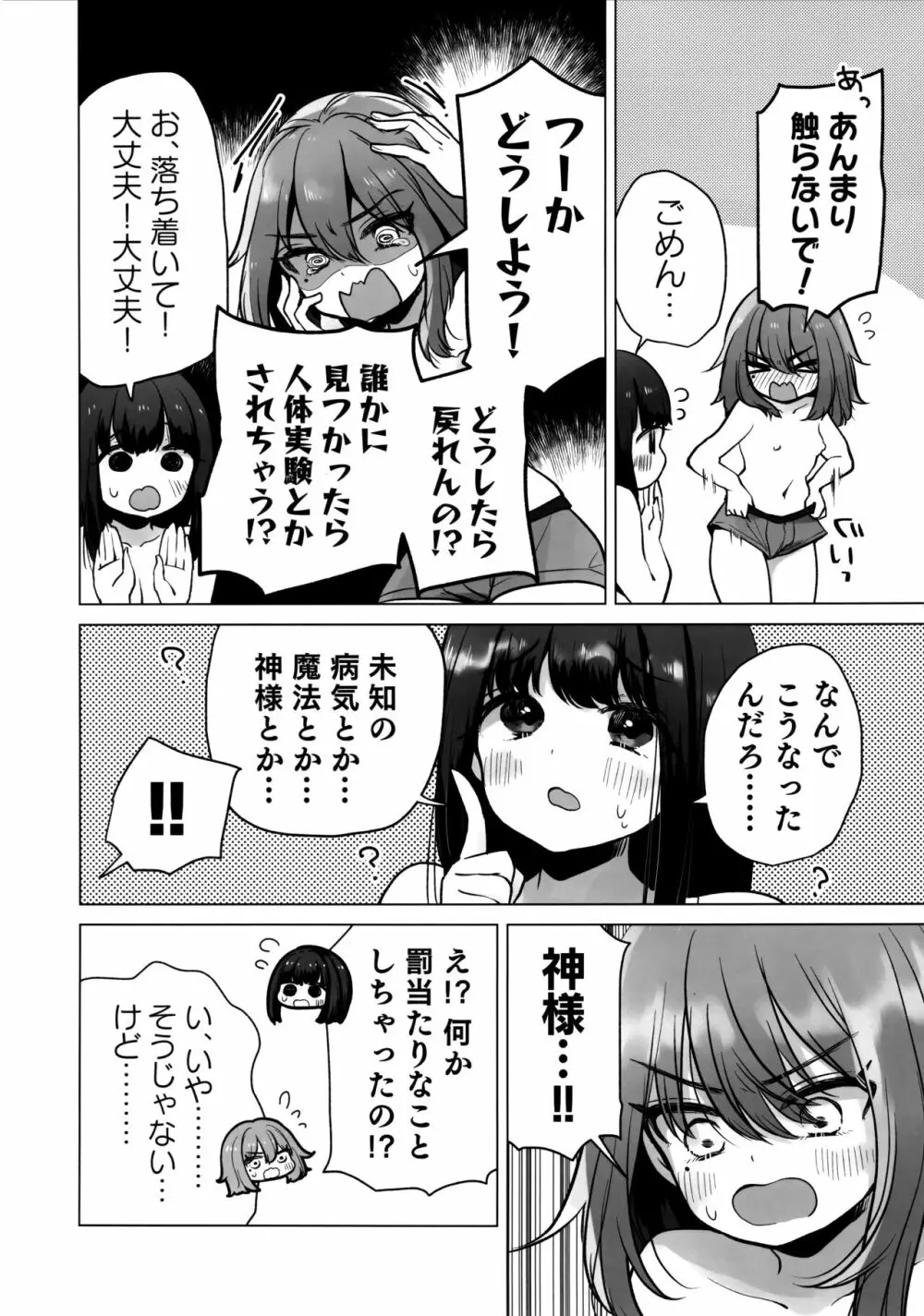 TS俺。彼女にた～っぷり愛される話♡ Page.11